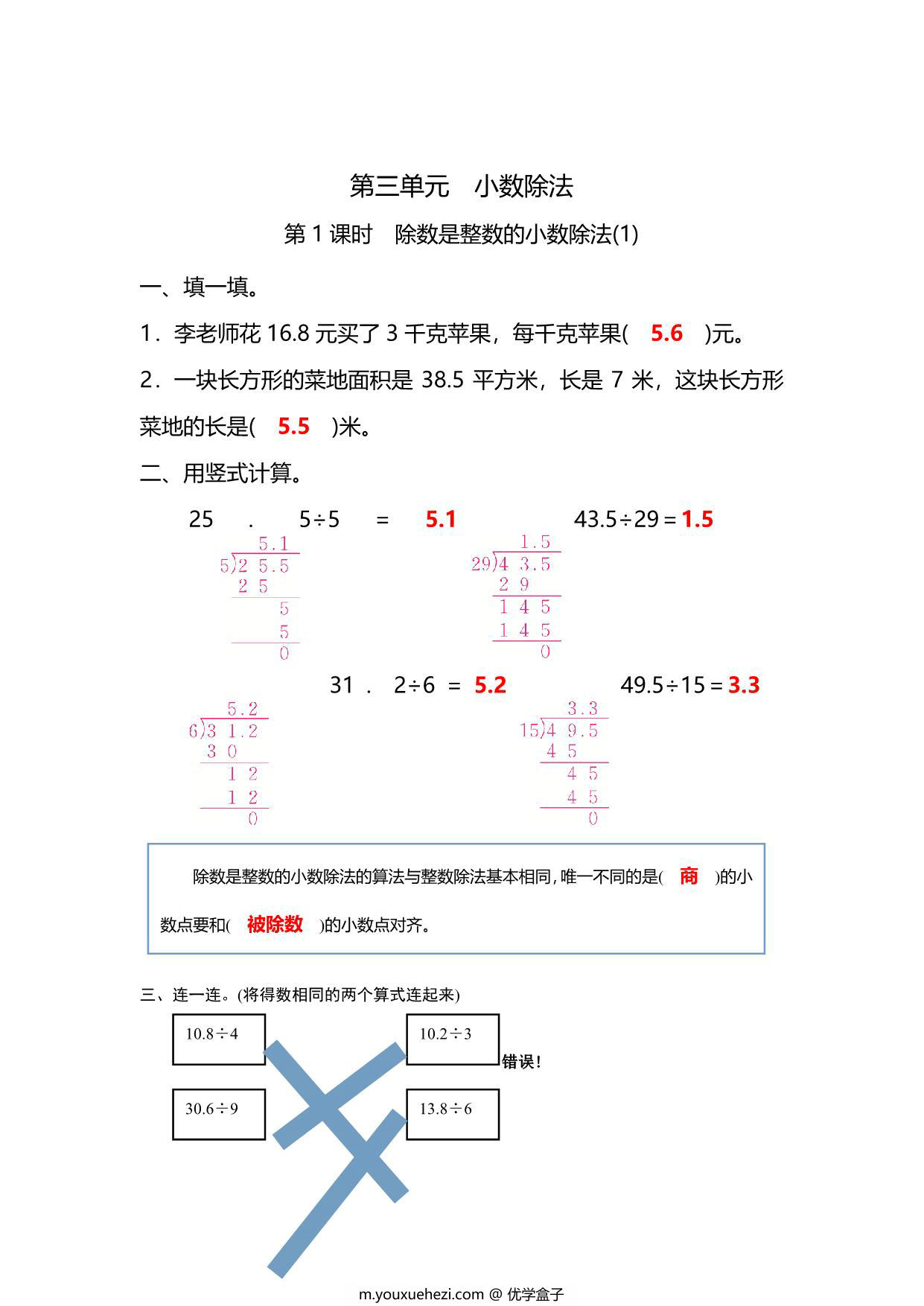 图片[3]-五年级上册数学一课一练-第三单元 第1课时　除数是整数的小数除法(1)（含详细解析）人教版，6页PDF电子版-优学盒子